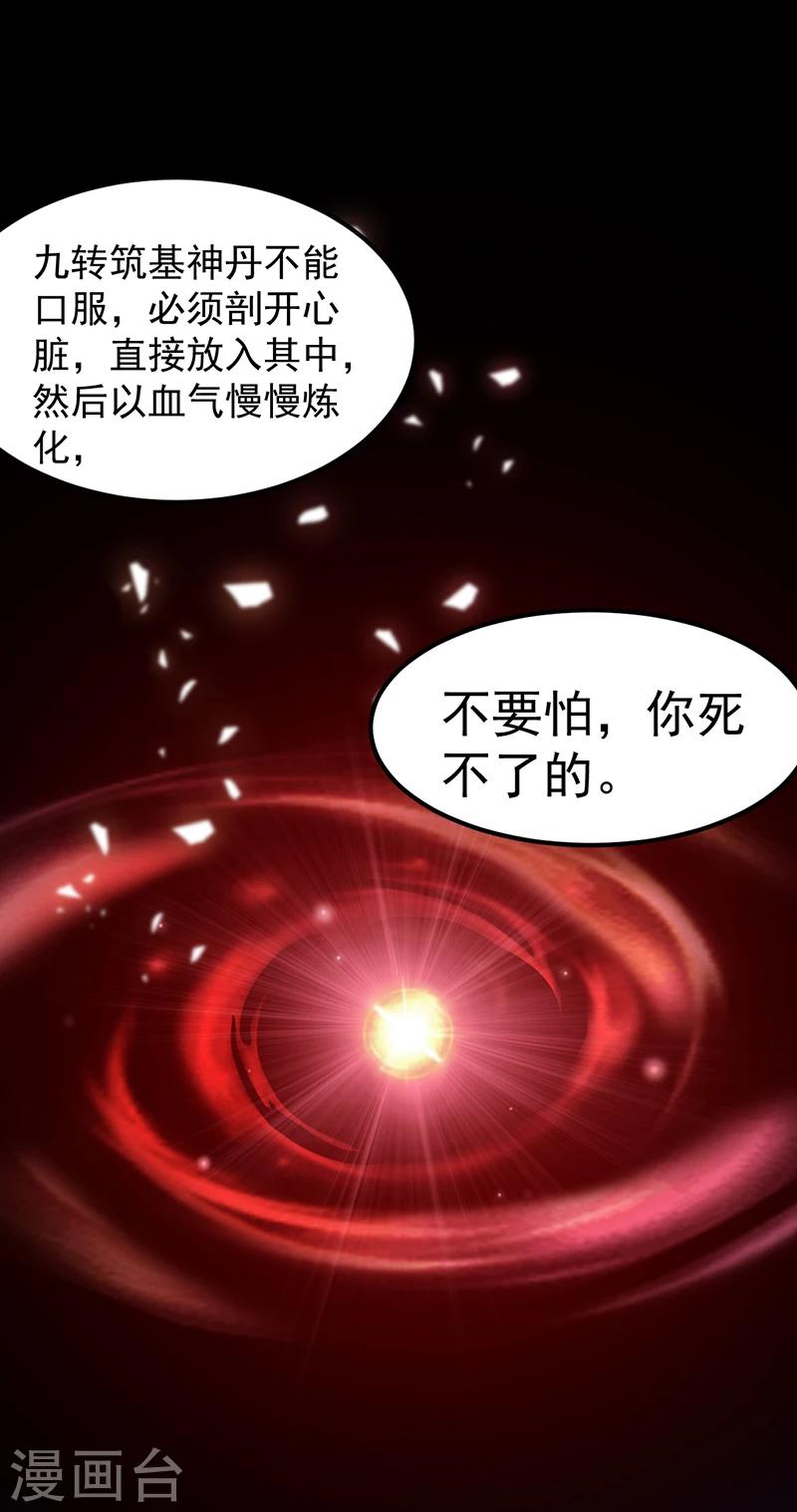 《武道独尊》漫画最新章节第2话 九转筑基神丹免费下拉式在线观看章节第【26】张图片