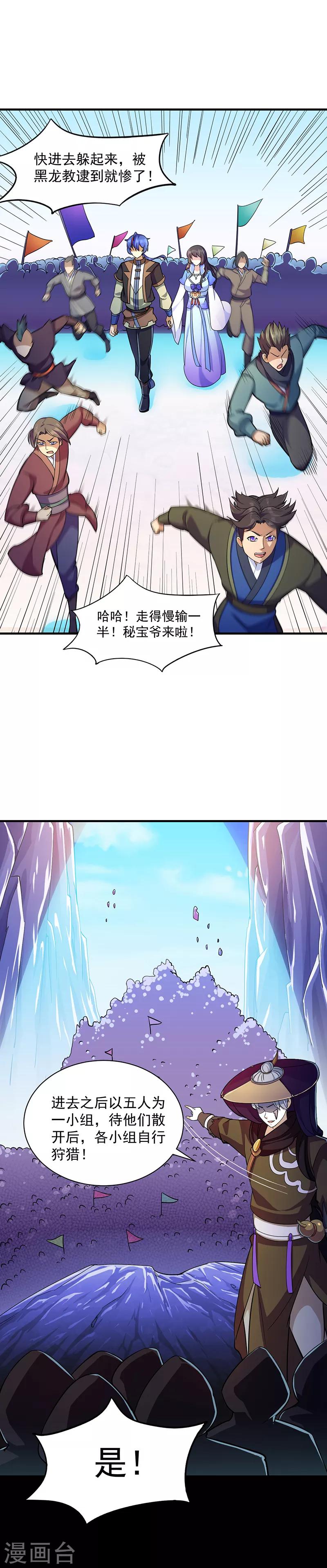 【武道独尊】漫画-（第96话 猎杀）章节漫画下拉式图片-8.jpg