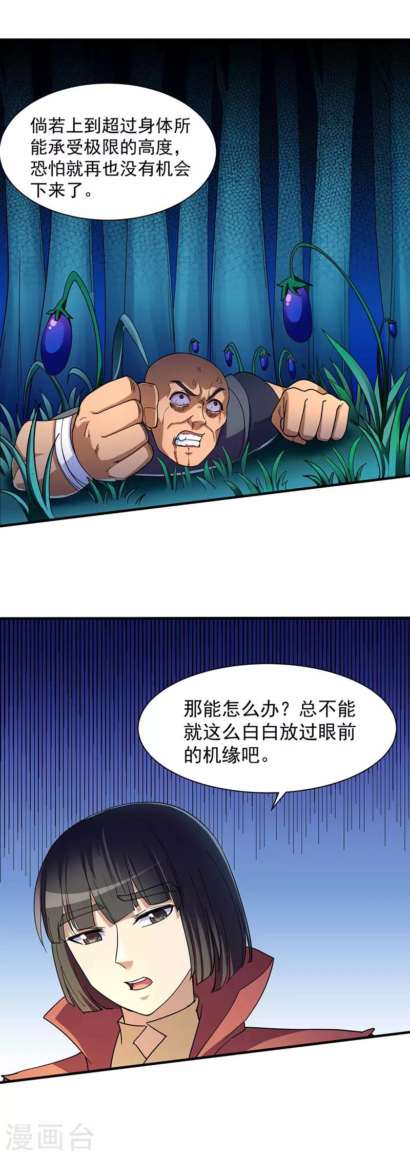 《武道独尊》漫画最新章节第98话 重力山丘免费下拉式在线观看章节第【10】张图片