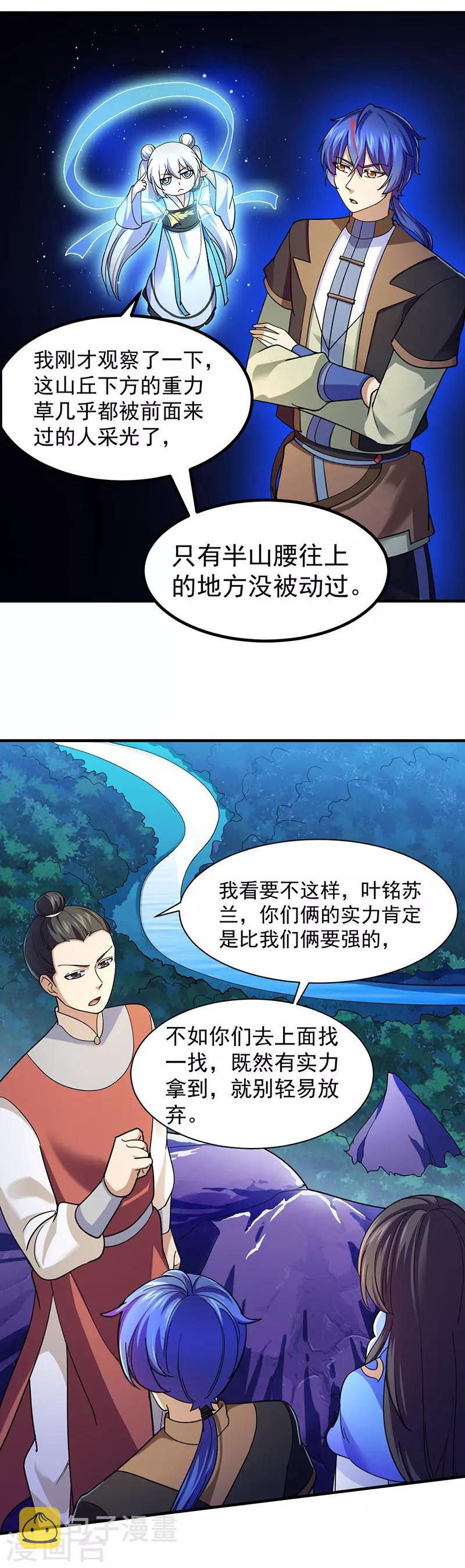 《武道独尊》漫画最新章节第98话 重力山丘免费下拉式在线观看章节第【11】张图片