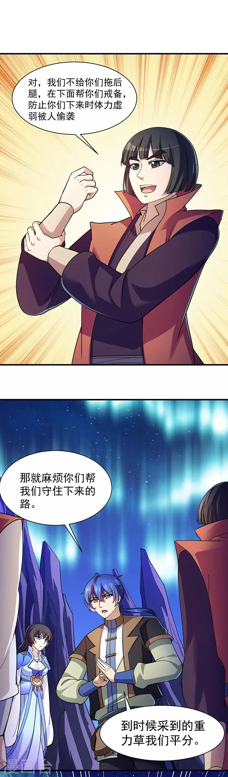 《武道独尊》漫画最新章节第98话 重力山丘免费下拉式在线观看章节第【12】张图片