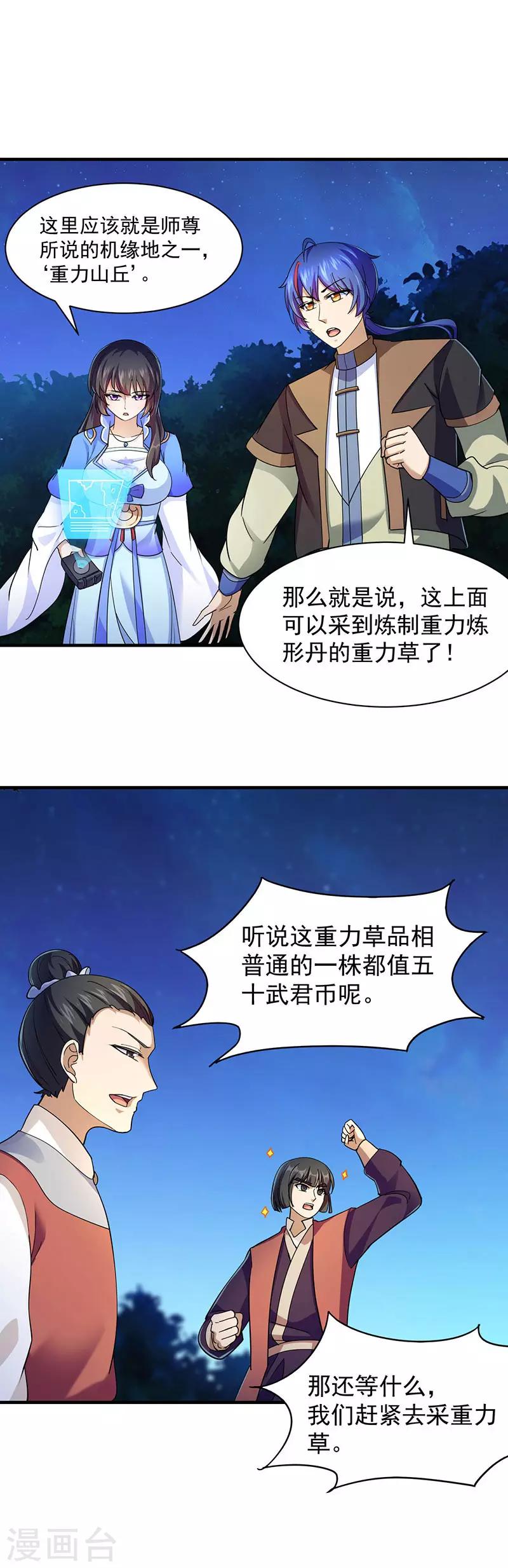 《武道独尊》漫画最新章节第98话 重力山丘免费下拉式在线观看章节第【8】张图片