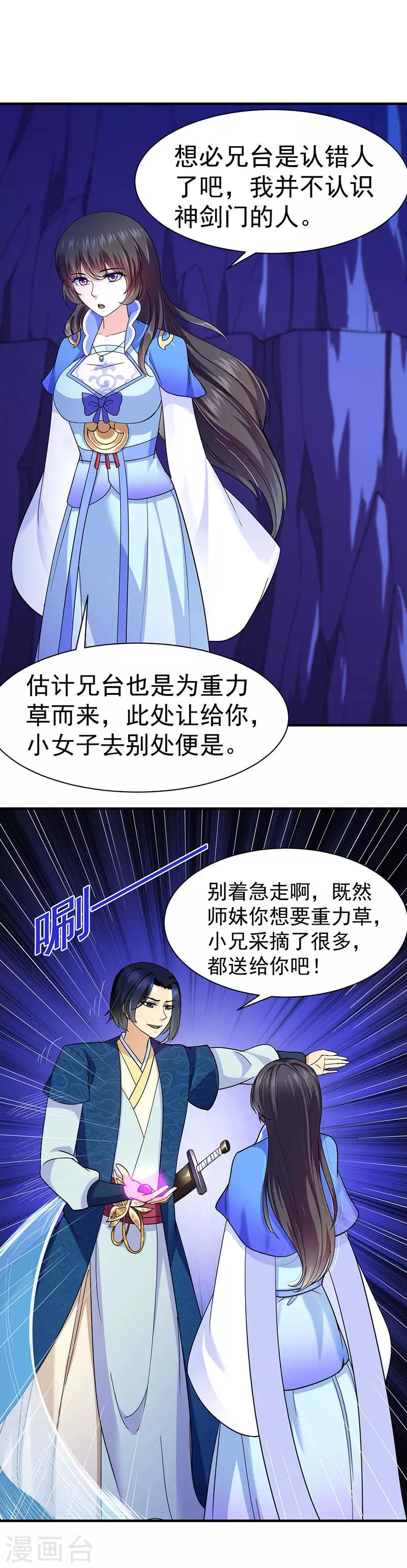 【武道独尊】漫画-（第99话 神剑门登场）章节漫画下拉式图片-11.jpg