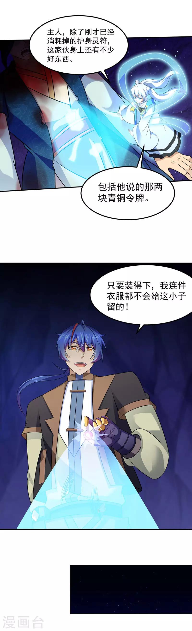 【武道独尊】漫画-（第101话 击杀魏建）章节漫画下拉式图片-13.jpg