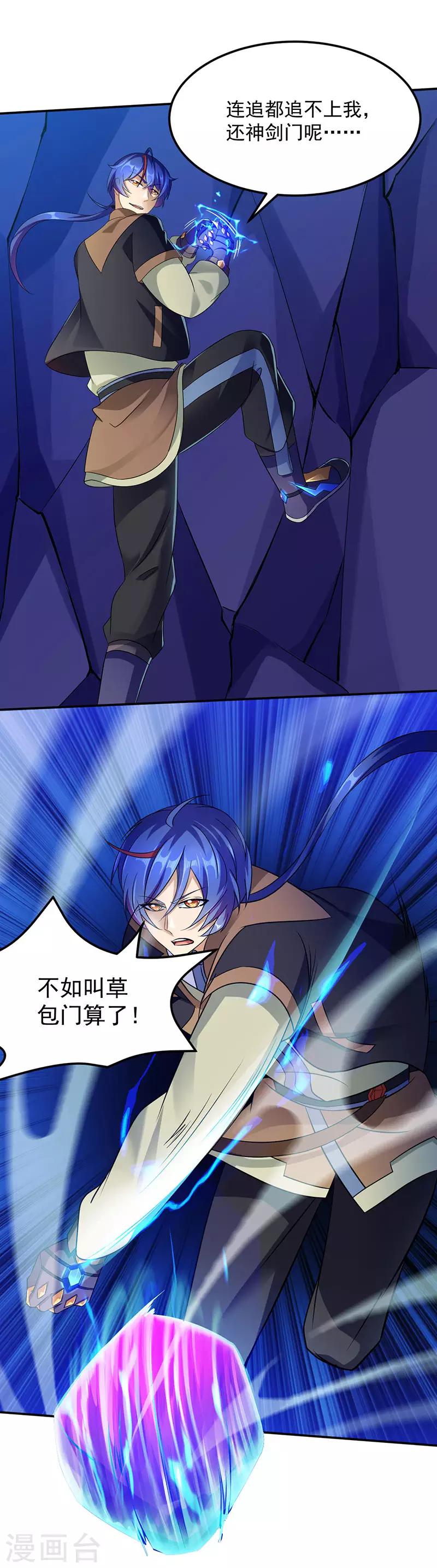 【武道独尊】漫画-（第101话 击杀魏建）章节漫画下拉式图片-6.jpg