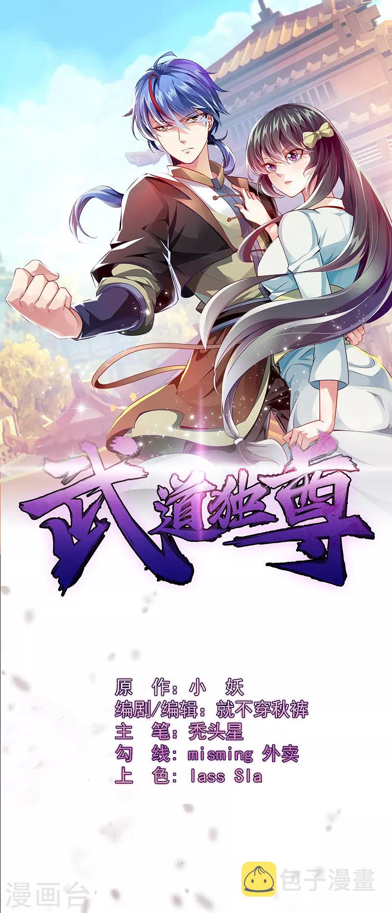 《武道独尊》漫画最新章节第102话 黄金世子1免费下拉式在线观看章节第【1】张图片