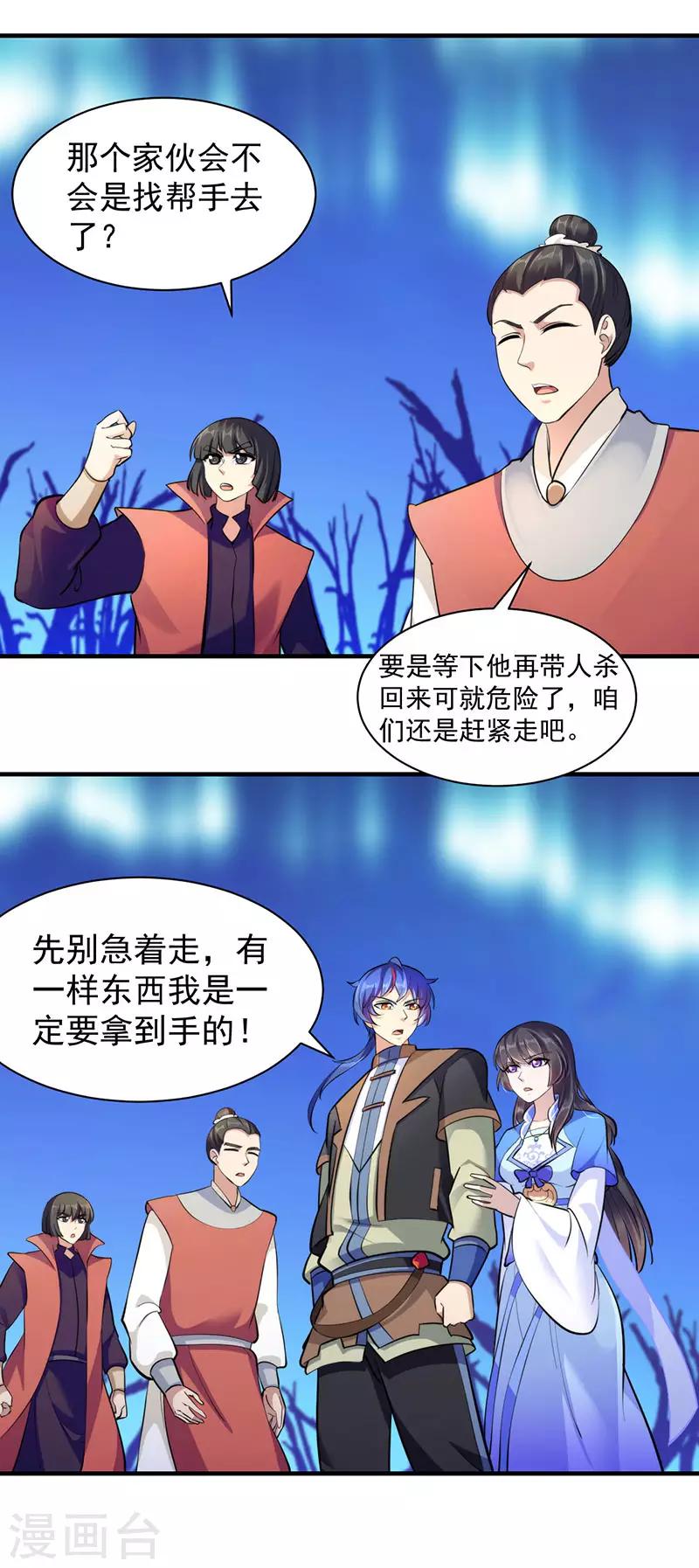 《武道独尊》漫画最新章节第104话 血缘傀儡符免费下拉式在线观看章节第【26】张图片