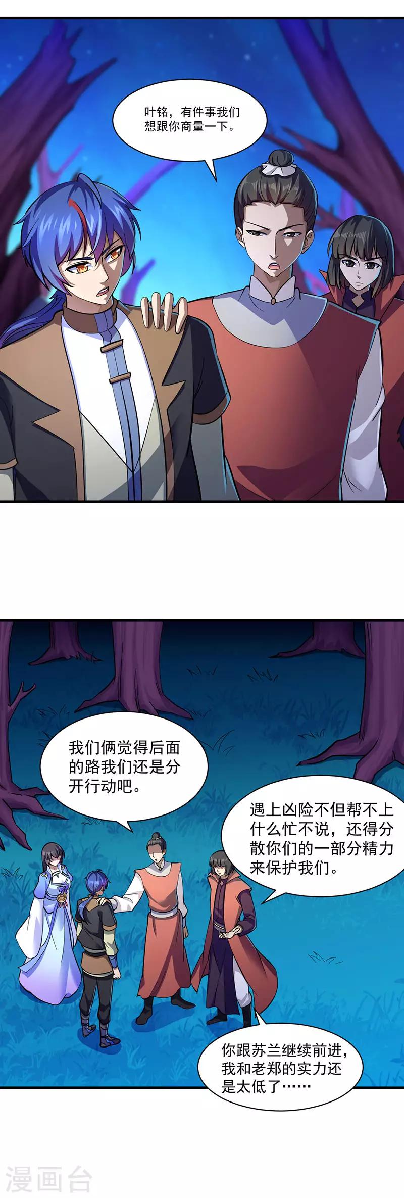 《武道独尊》漫画最新章节第105话 分头行动免费下拉式在线观看章节第【11】张图片