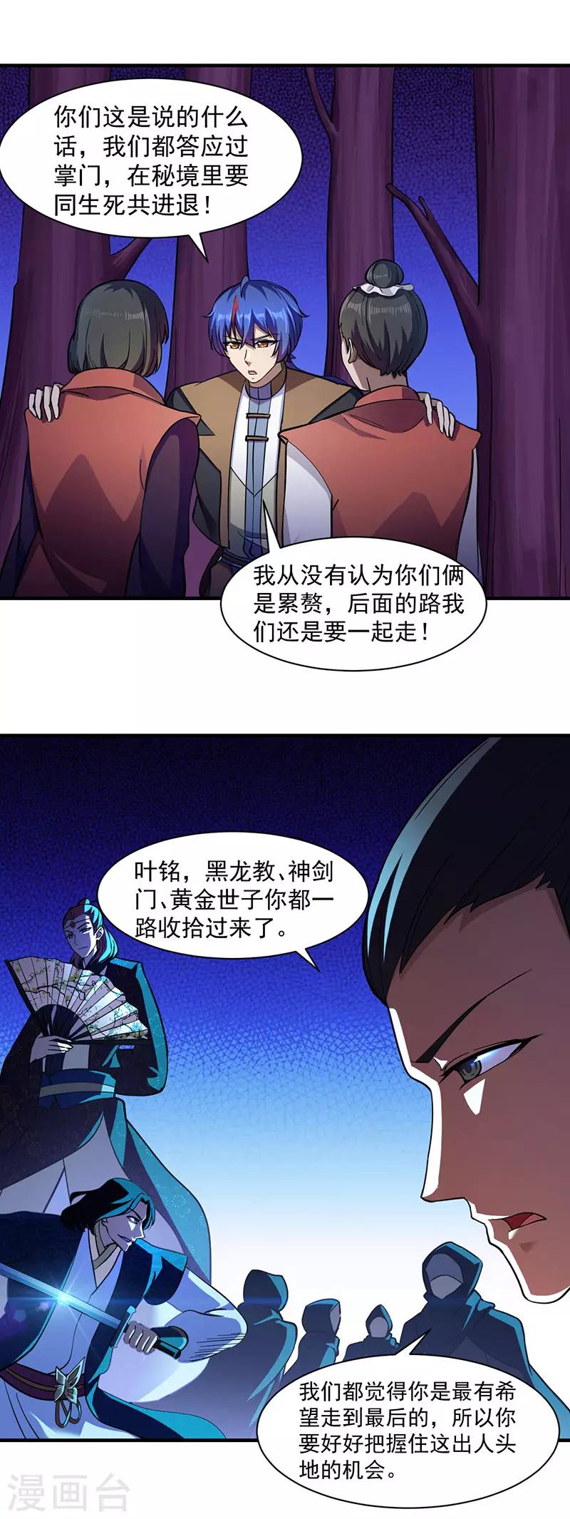 《武道独尊》漫画最新章节第105话 分头行动免费下拉式在线观看章节第【12】张图片