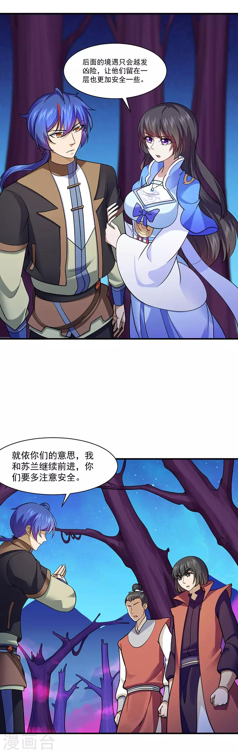 《武道独尊》漫画最新章节第105话 分头行动免费下拉式在线观看章节第【13】张图片