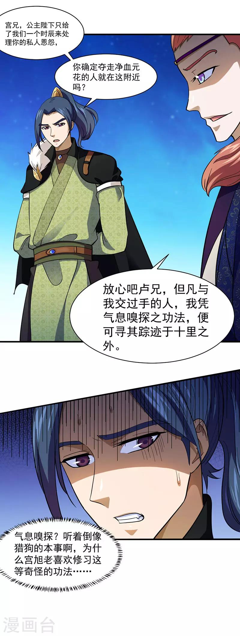 《武道独尊》漫画最新章节第105话 分头行动免费下拉式在线观看章节第【16】张图片