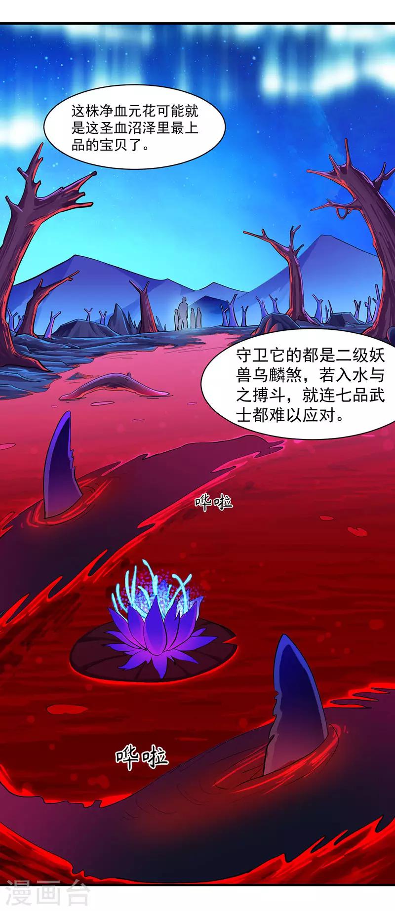 《武道独尊》漫画最新章节第105话 分头行动免费下拉式在线观看章节第【2】张图片