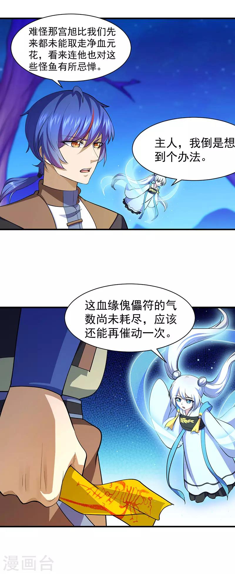 《武道独尊》漫画最新章节第105话 分头行动免费下拉式在线观看章节第【3】张图片