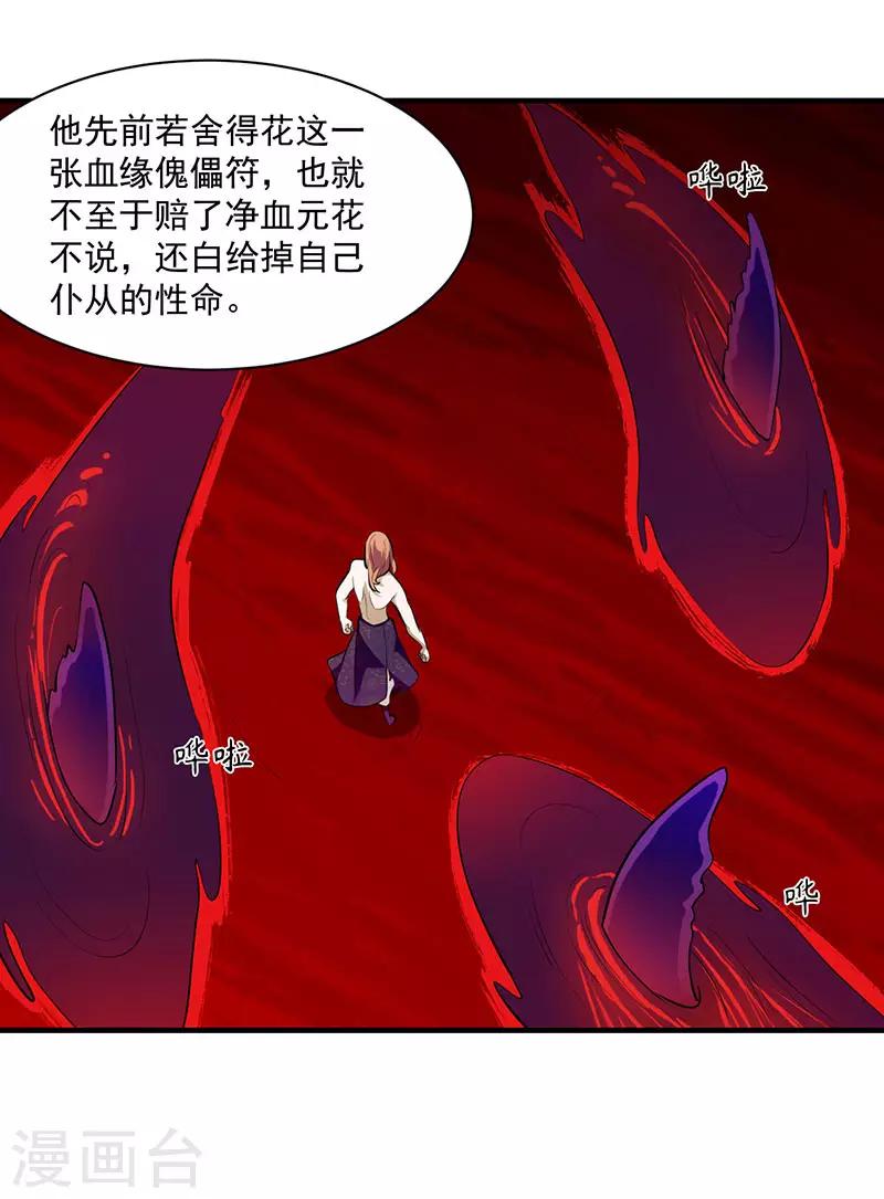 《武道独尊》漫画最新章节第105话 分头行动免费下拉式在线观看章节第【6】张图片