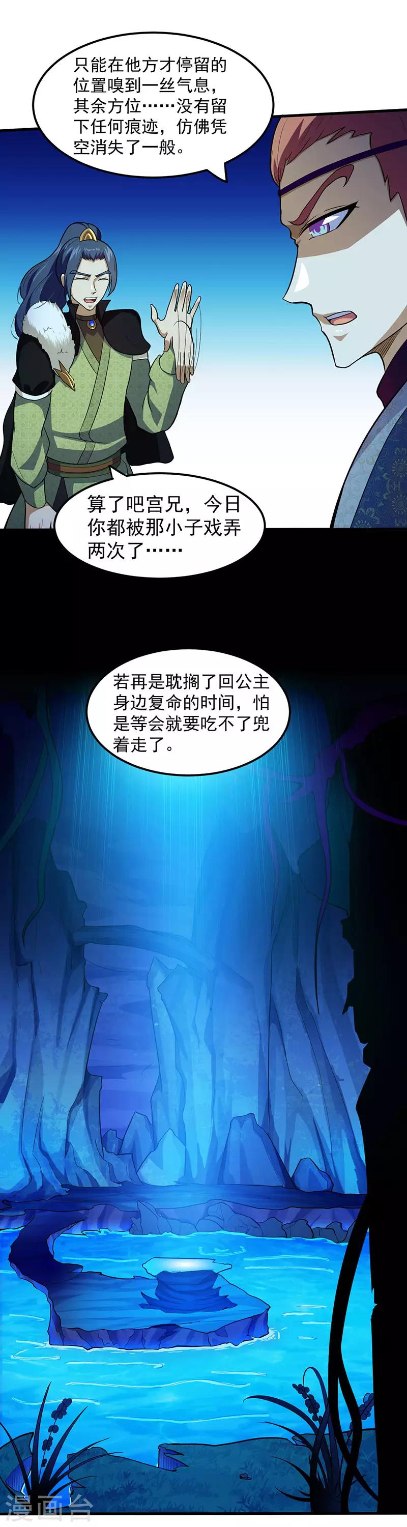 《武道独尊》漫画最新章节第106话 险象环生免费下拉式在线观看章节第【14】张图片