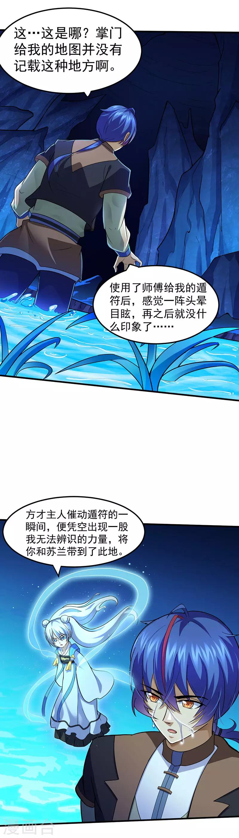 《武道独尊》漫画最新章节第106话 险象环生免费下拉式在线观看章节第【16】张图片