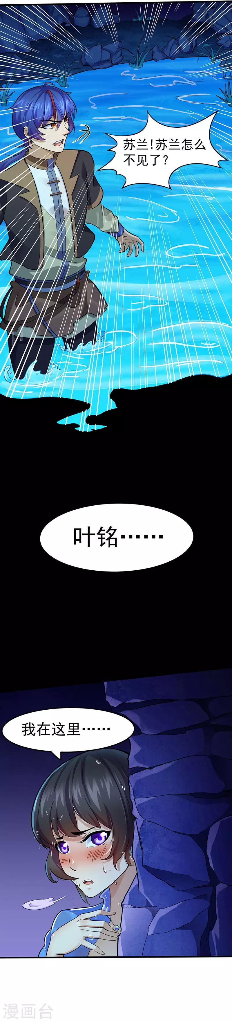 《武道独尊》漫画最新章节第106话 险象环生免费下拉式在线观看章节第【18】张图片