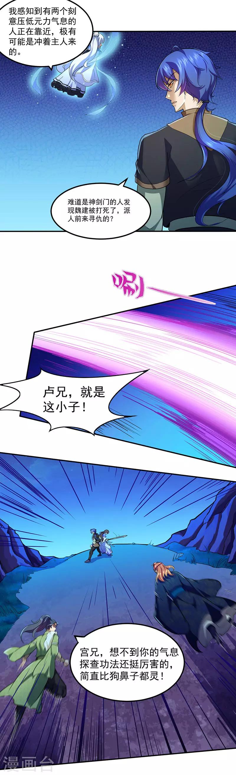 《武道独尊》漫画最新章节第106话 险象环生免费下拉式在线观看章节第【3】张图片