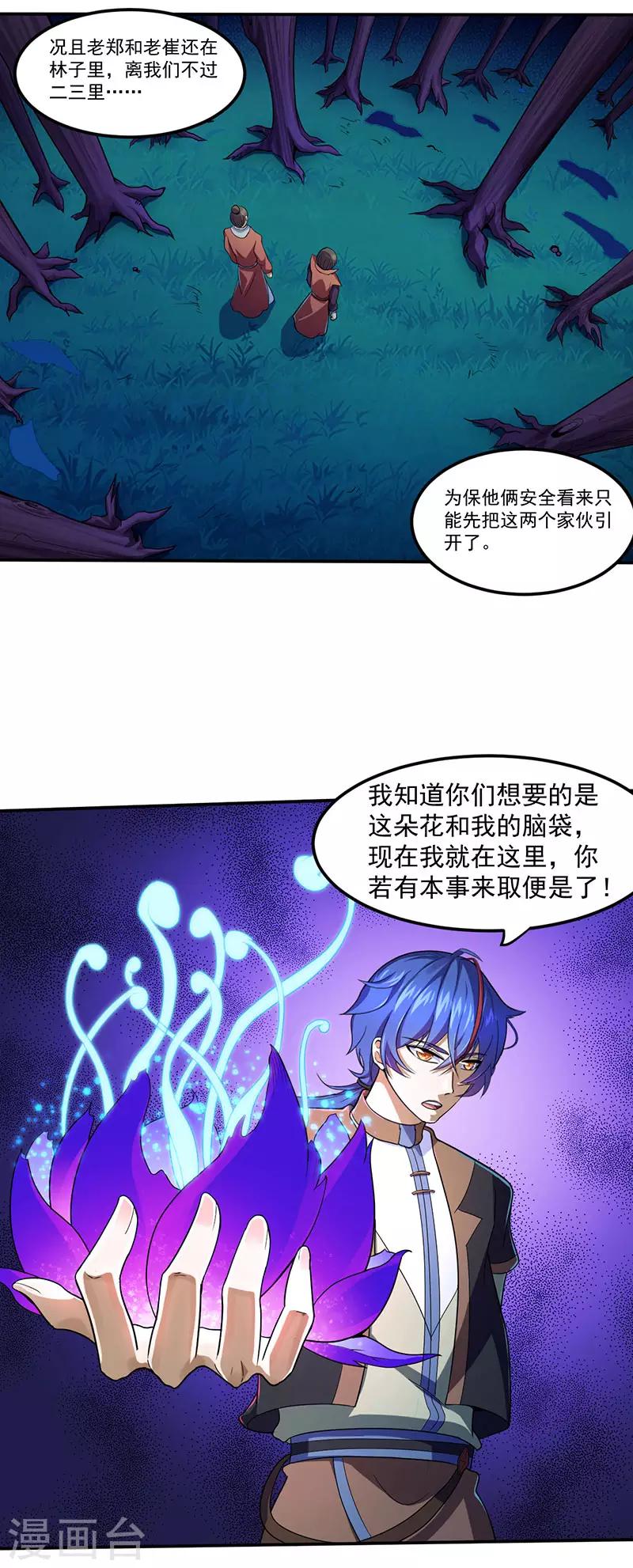 《武道独尊》漫画最新章节第106话 险象环生免费下拉式在线观看章节第【7】张图片