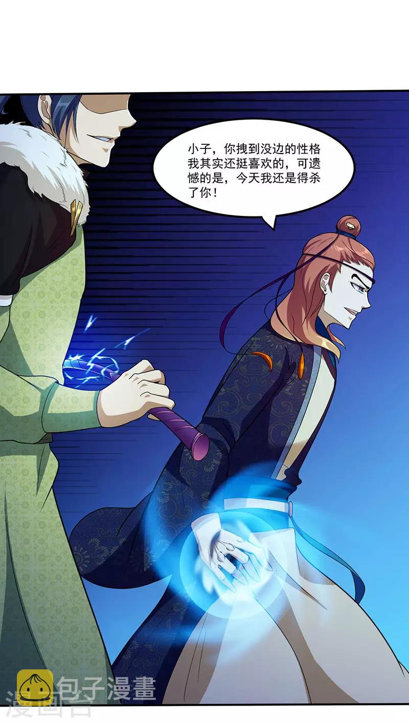 《武道独尊》漫画最新章节第106话 险象环生免费下拉式在线观看章节第【8】张图片