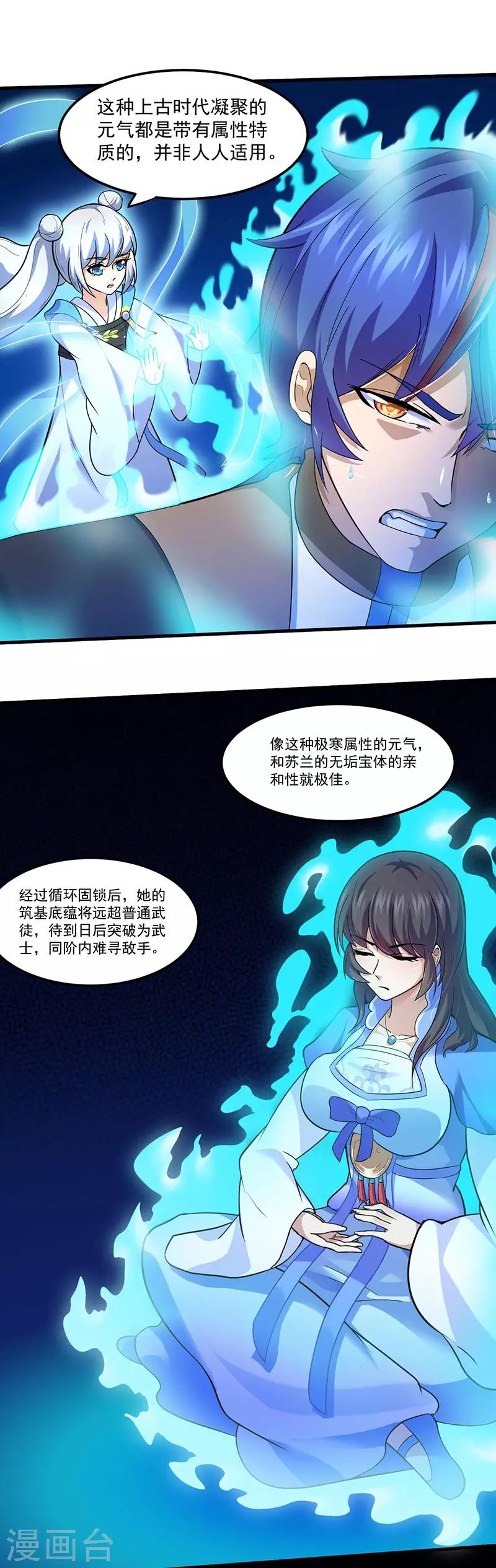 《武道独尊》漫画最新章节第107话 玄天圣晶免费下拉式在线观看章节第【17】张图片