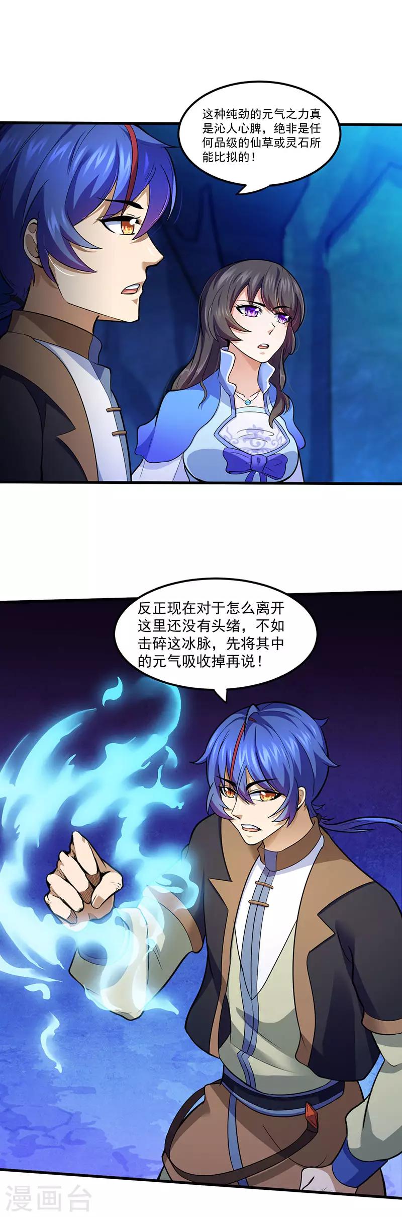 《武道独尊》漫画最新章节第107话 玄天圣晶免费下拉式在线观看章节第【6】张图片