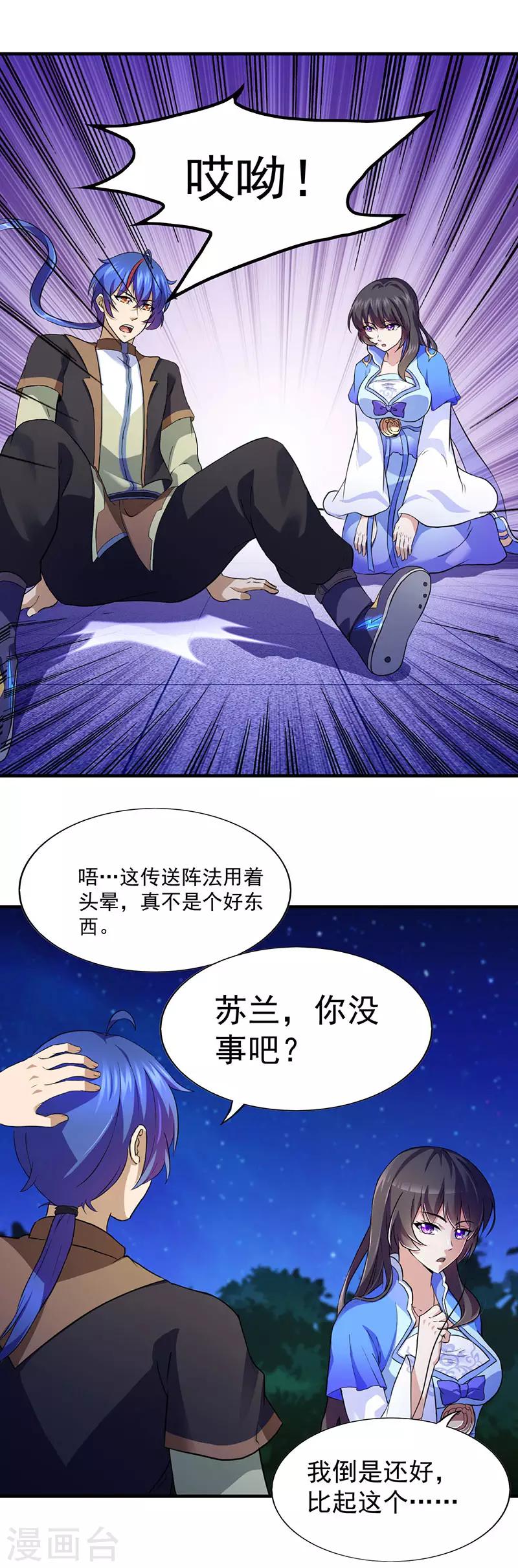 【武道独尊】漫画-（第108话 赤月机关城）章节漫画下拉式图片-14.jpg