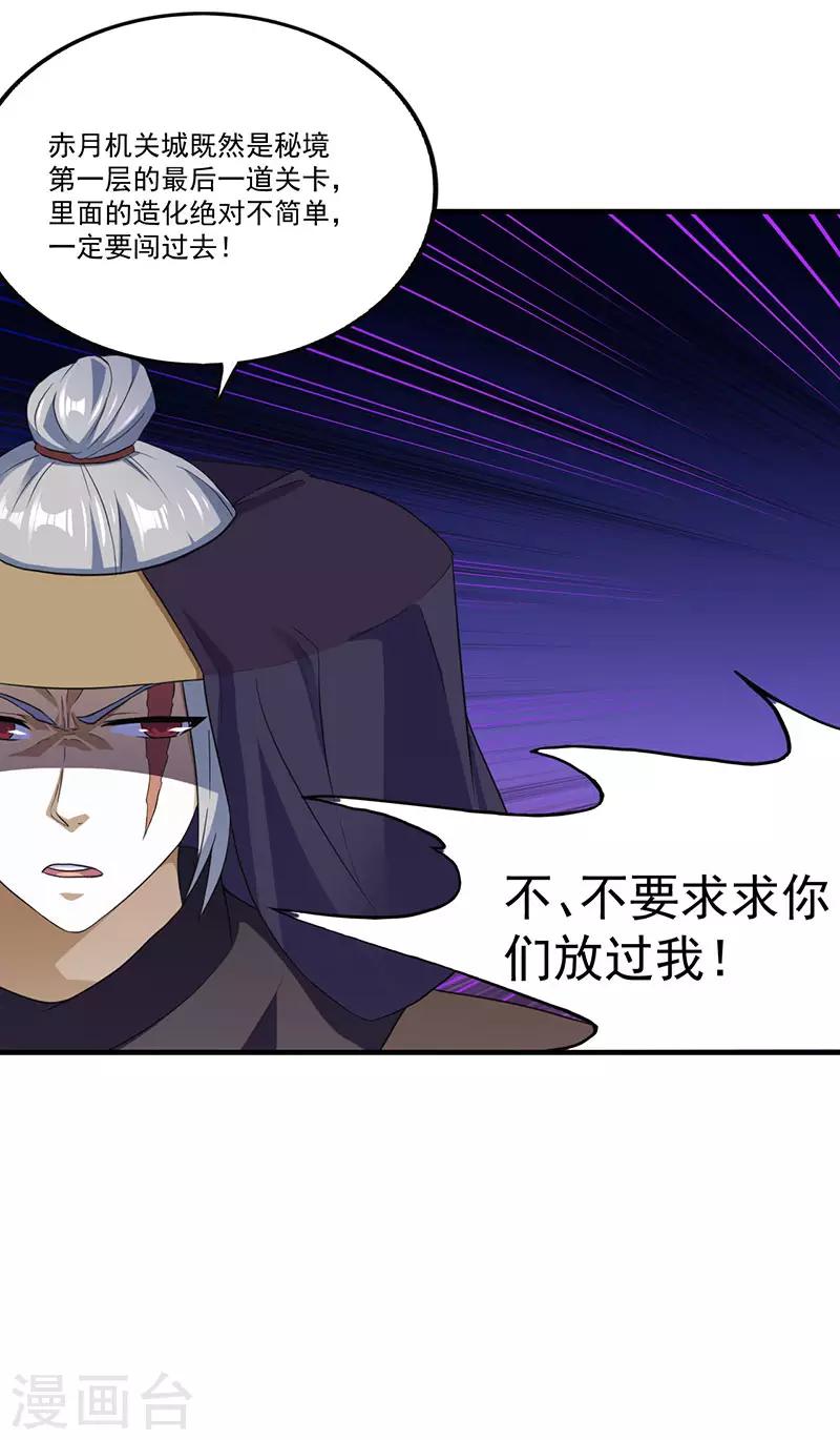 《武道独尊》漫画最新章节第108话 赤月机关城免费下拉式在线观看章节第【4】张图片