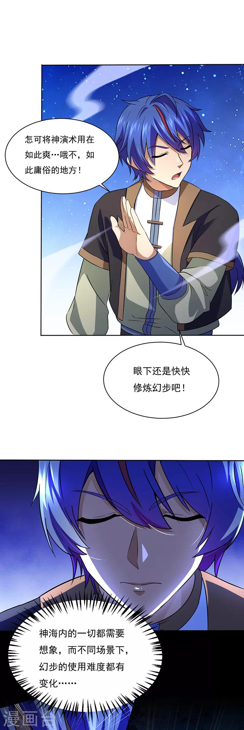 《武道独尊》漫画最新章节第111话 幻步，神演术免费下拉式在线观看章节第【10】张图片