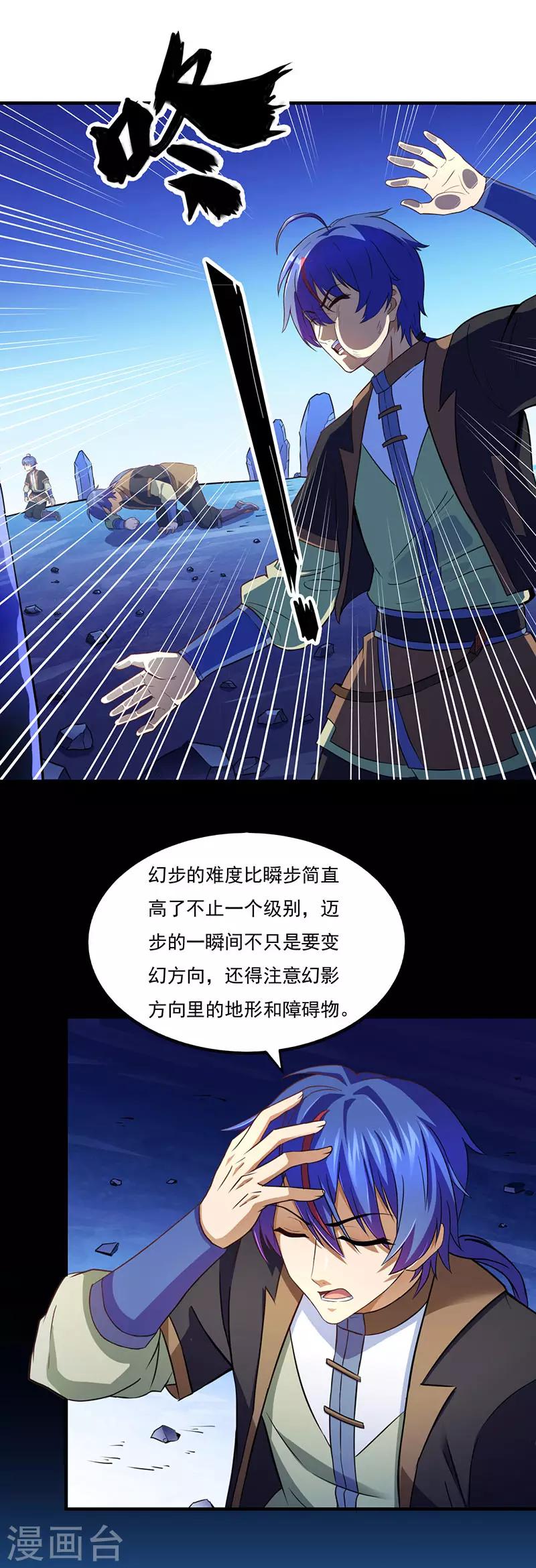 《武道独尊》漫画最新章节第111话 幻步，神演术免费下拉式在线观看章节第【3】张图片