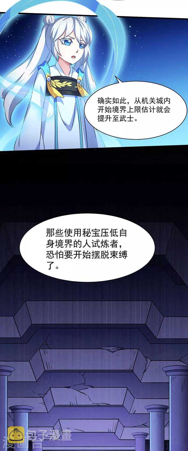 《武道独尊》漫画最新章节第112话 没一个好惹的免费下拉式在线观看章节第【12】张图片