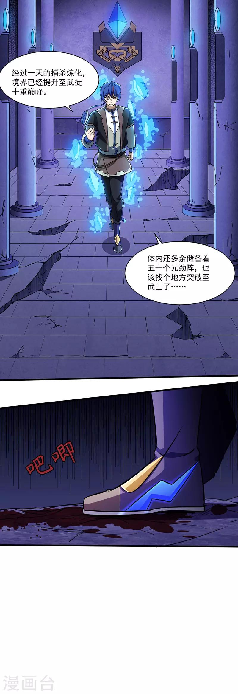 《武道独尊》漫画最新章节第112话 没一个好惹的免费下拉式在线观看章节第【13】张图片