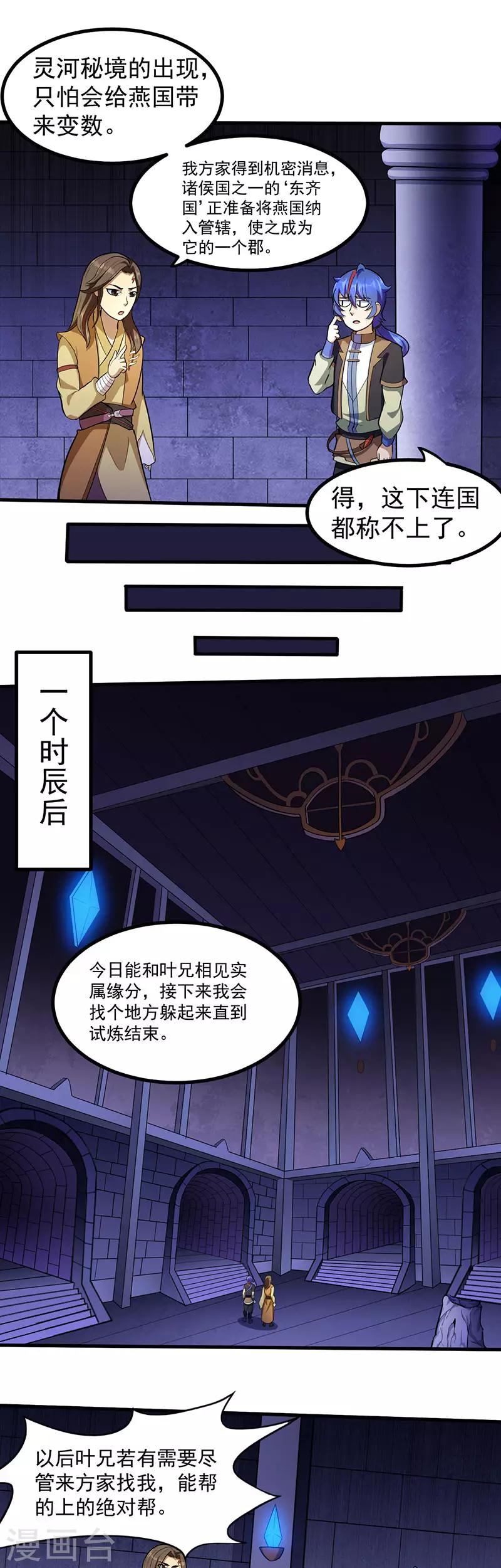 《武道独尊》漫画最新章节第113话 血魔劲！免费下拉式在线观看章节第【7】张图片