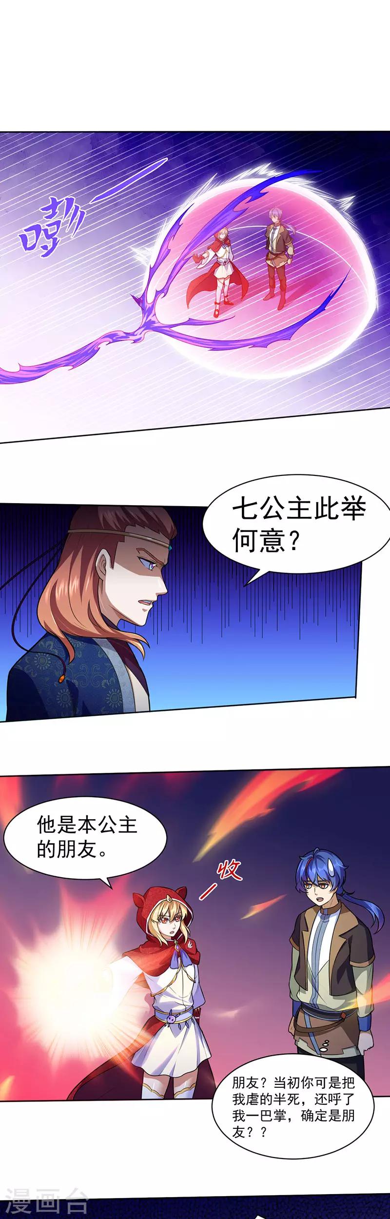 《武道独尊》漫画最新章节第114话 强势的七公主！免费下拉式在线观看章节第【17】张图片