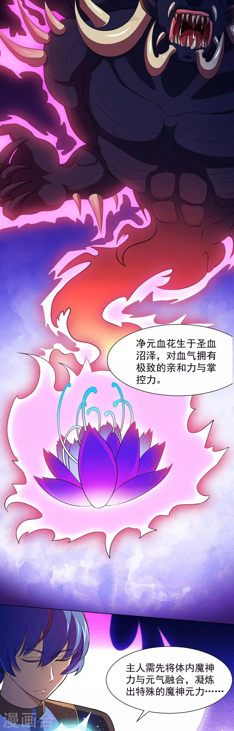 《武道独尊》漫画最新章节第114话 强势的七公主！免费下拉式在线观看章节第【2】张图片