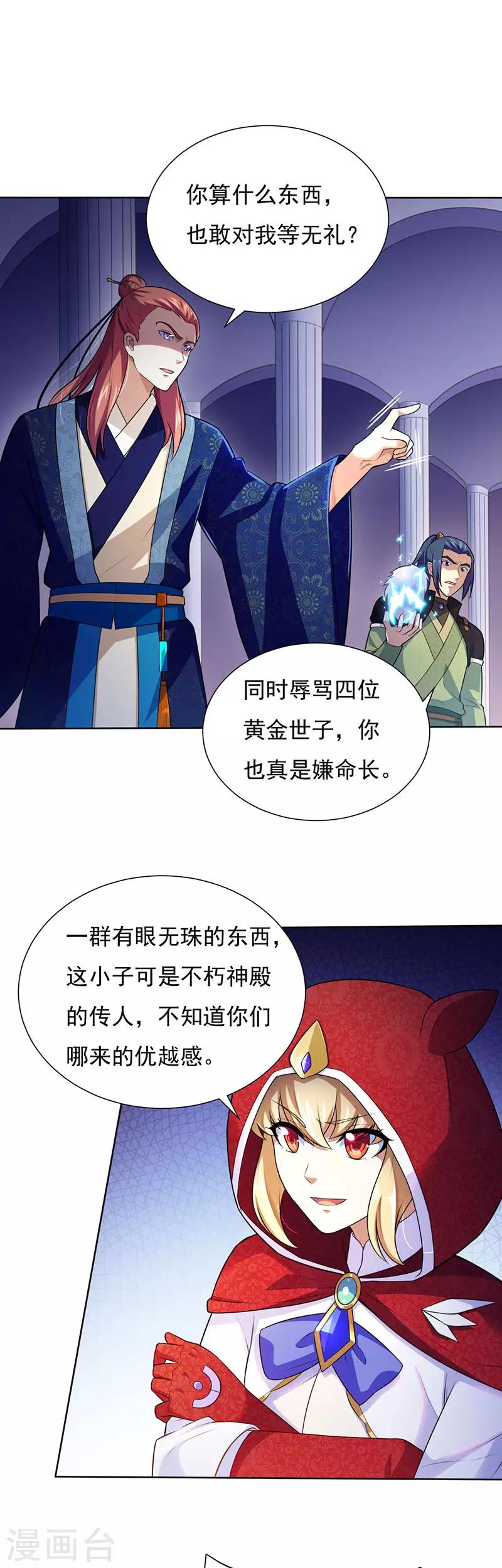 《武道独尊》漫画最新章节第115话 三招1免费下拉式在线观看章节第【8】张图片