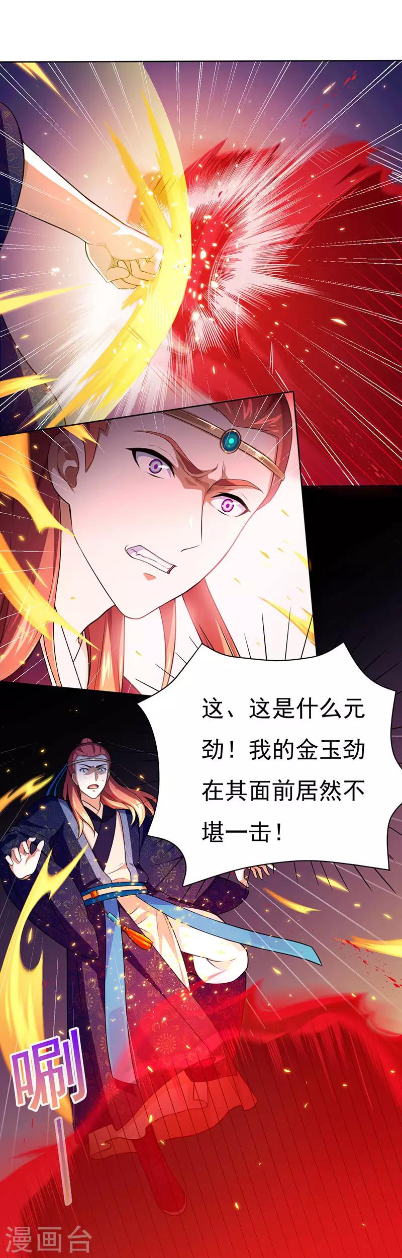 《武道独尊》漫画最新章节第116话 在下叶无敌！免费下拉式在线观看章节第【1】张图片