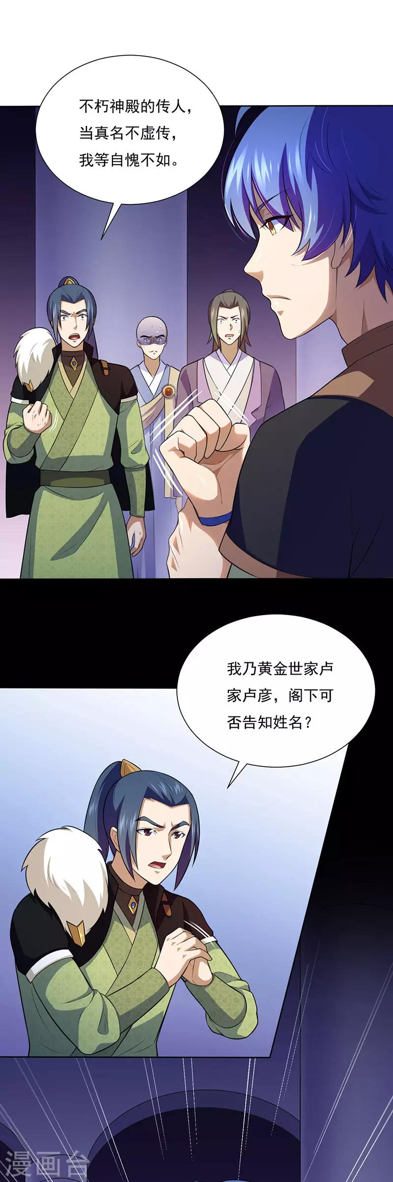 《武道独尊》漫画最新章节第116话 在下叶无敌！免费下拉式在线观看章节第【11】张图片