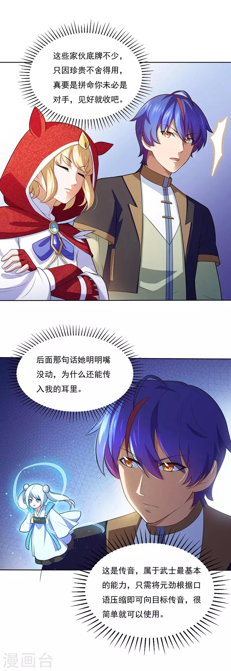 《武道独尊》漫画最新章节第116话 在下叶无敌！免费下拉式在线观看章节第【14】张图片