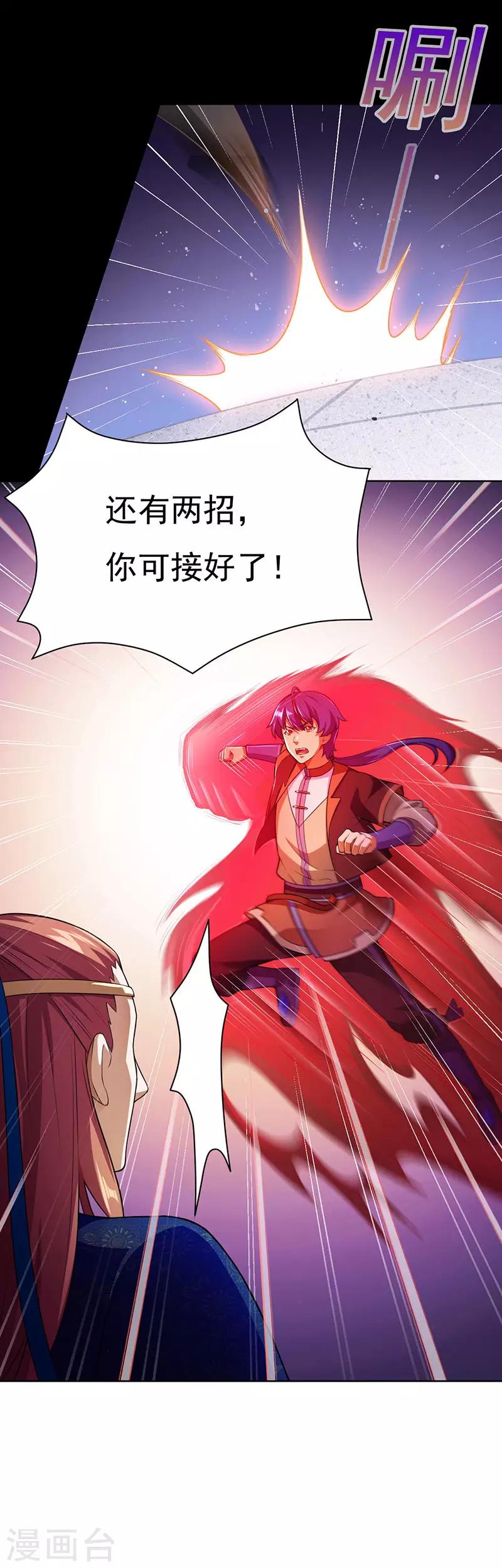 《武道独尊》漫画最新章节第116话 在下叶无敌！免费下拉式在线观看章节第【4】张图片