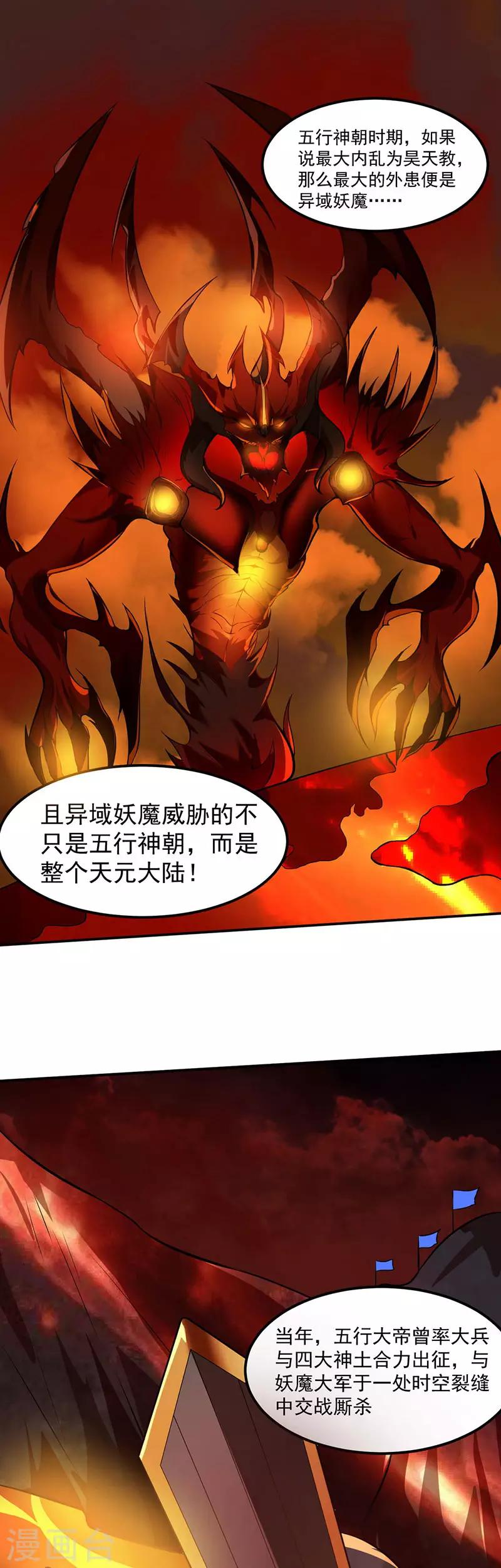 《武道独尊》漫画最新章节第117话 龙甲巨剑免费下拉式在线观看章节第【1】张图片