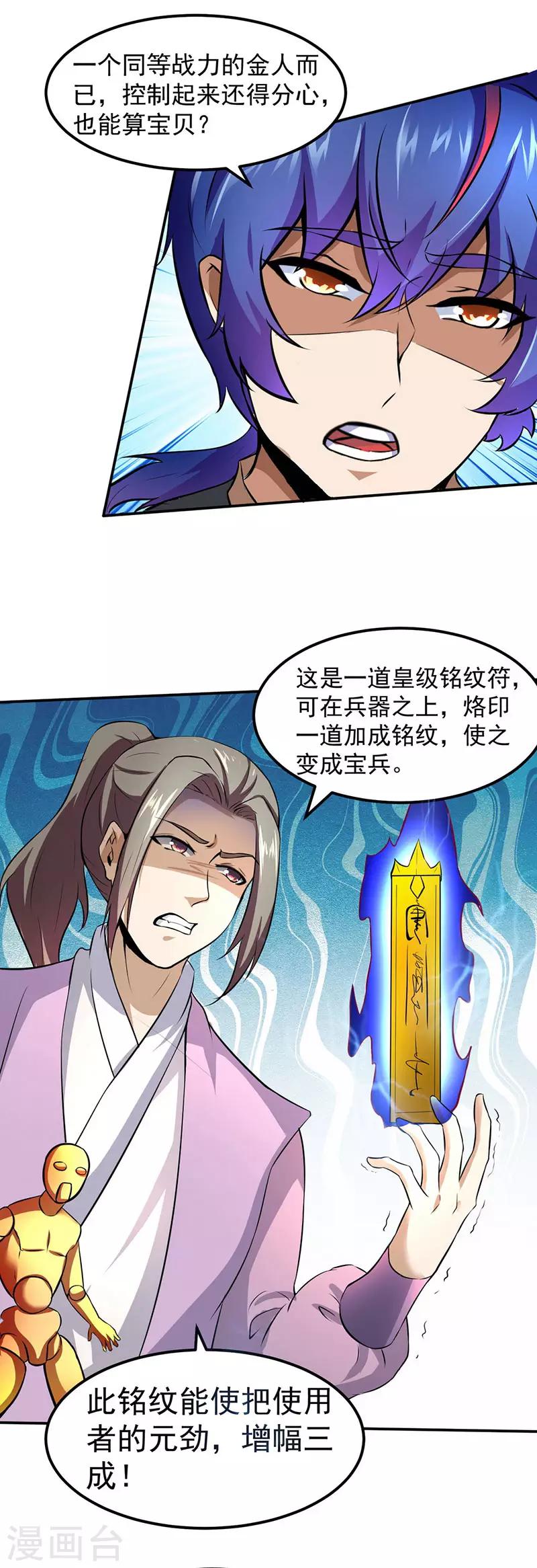 《武道独尊》漫画最新章节第117话 龙甲巨剑免费下拉式在线观看章节第【10】张图片