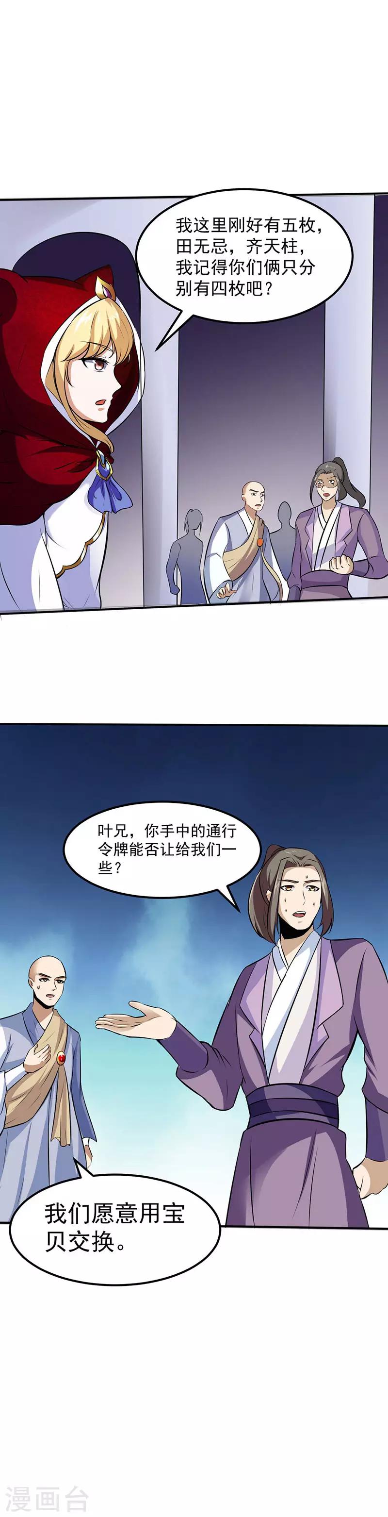 《武道独尊》漫画最新章节第117话 龙甲巨剑免费下拉式在线观看章节第【8】张图片