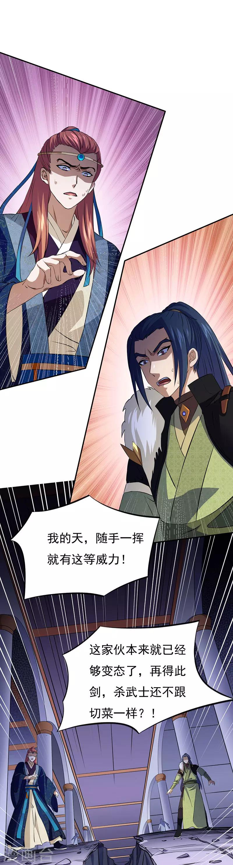 《武道独尊》漫画最新章节第118话 妖魔战场免费下拉式在线观看章节第【1】张图片