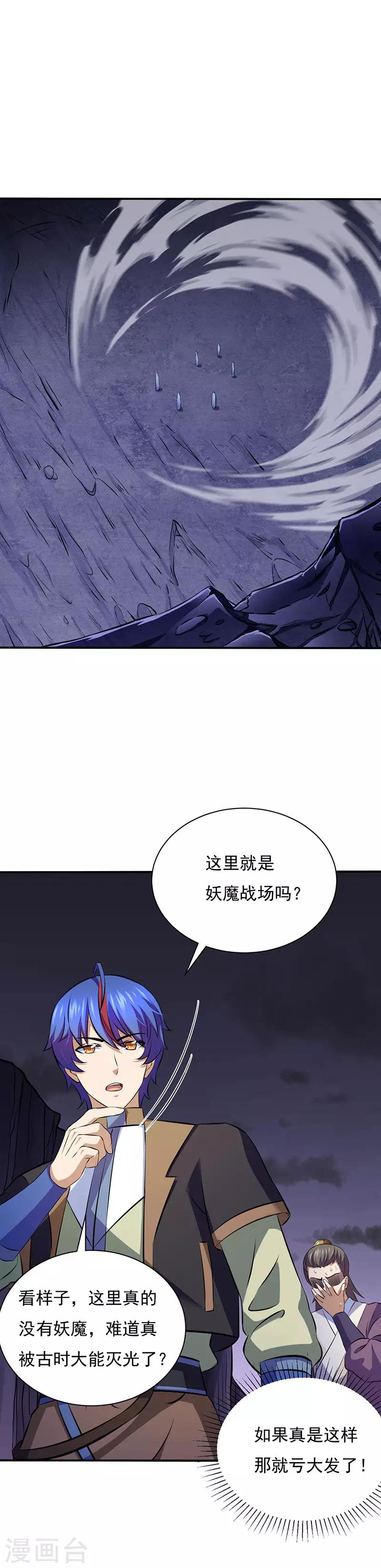 《武道独尊》漫画最新章节第118话 妖魔战场免费下拉式在线观看章节第【11】张图片