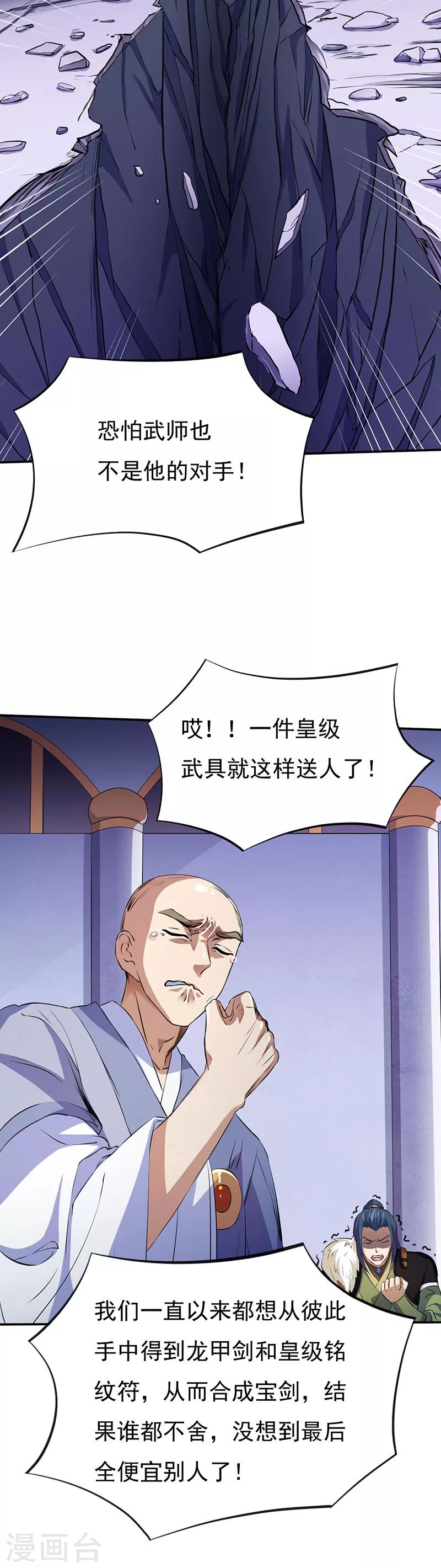 《武道独尊》漫画最新章节第118话 妖魔战场免费下拉式在线观看章节第【2】张图片