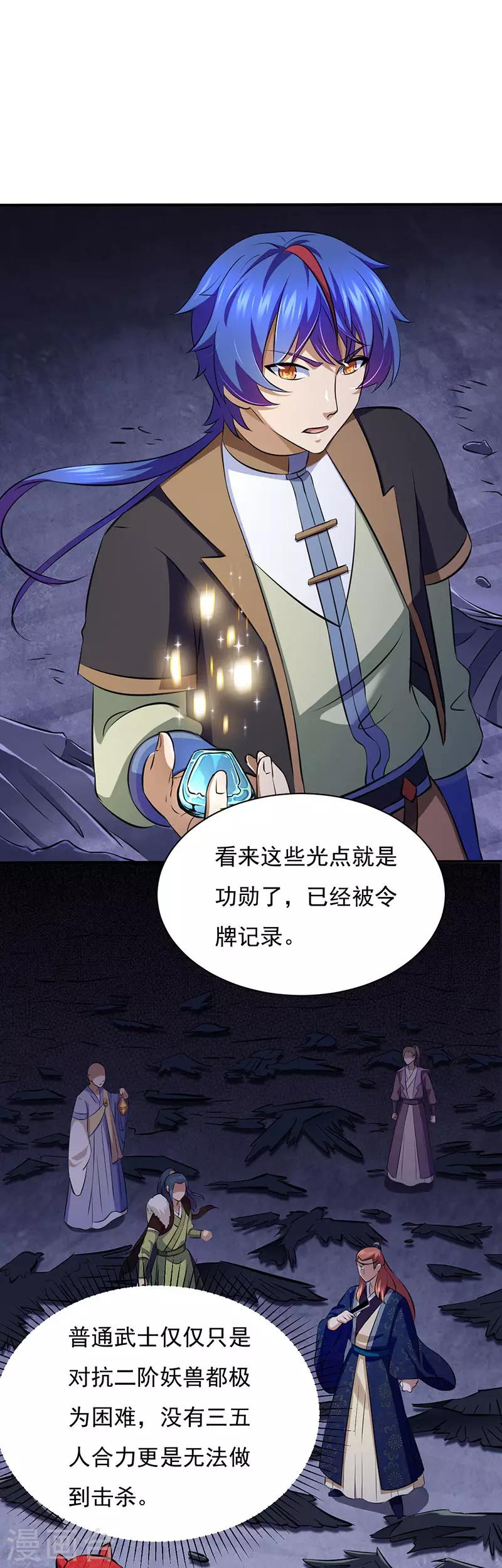 《武道独尊》漫画最新章节第118话 妖魔战场免费下拉式在线观看章节第【24】张图片