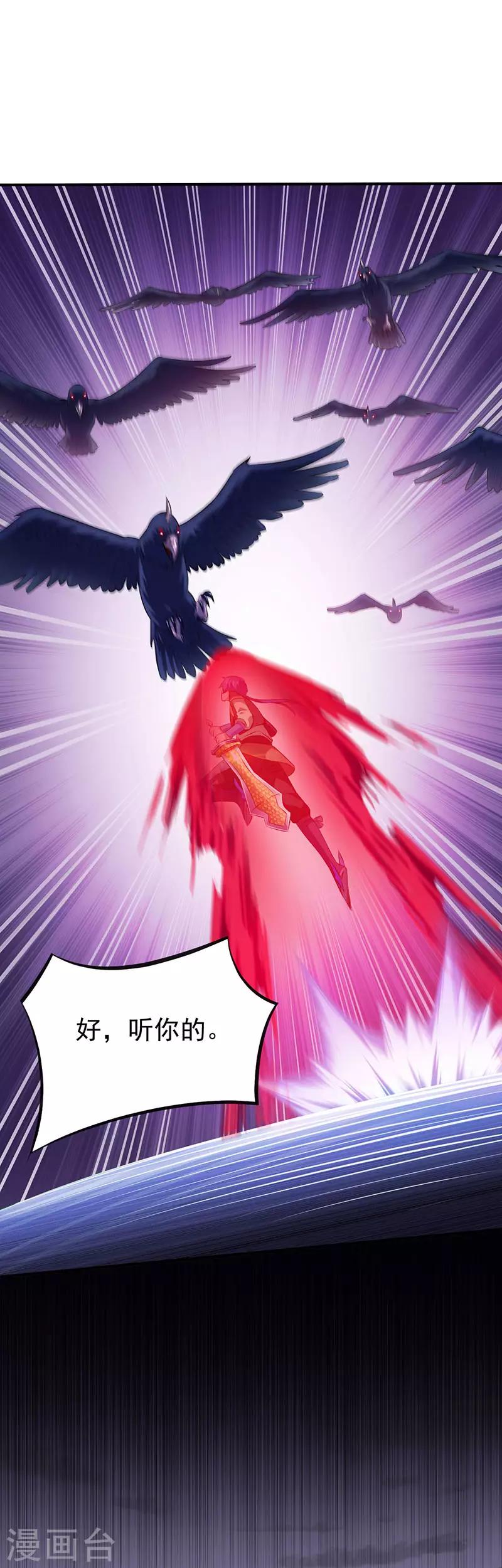 《武道独尊》漫画最新章节第118话 妖魔战场免费下拉式在线观看章节第【26】张图片