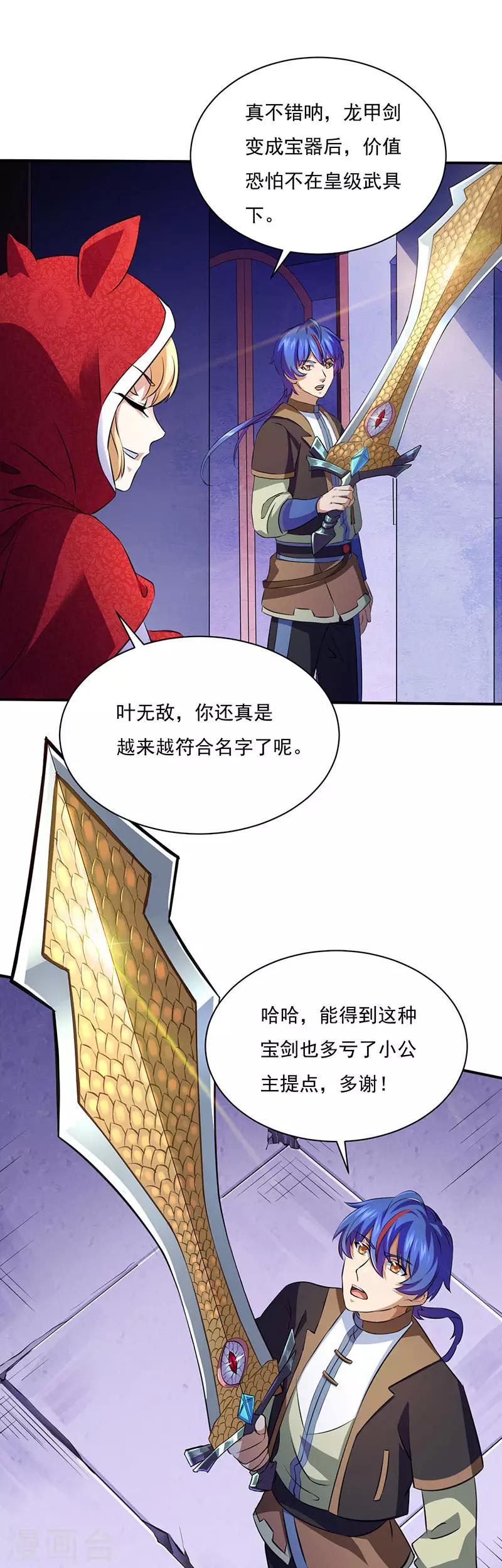 《武道独尊》漫画最新章节第118话 妖魔战场免费下拉式在线观看章节第【3】张图片