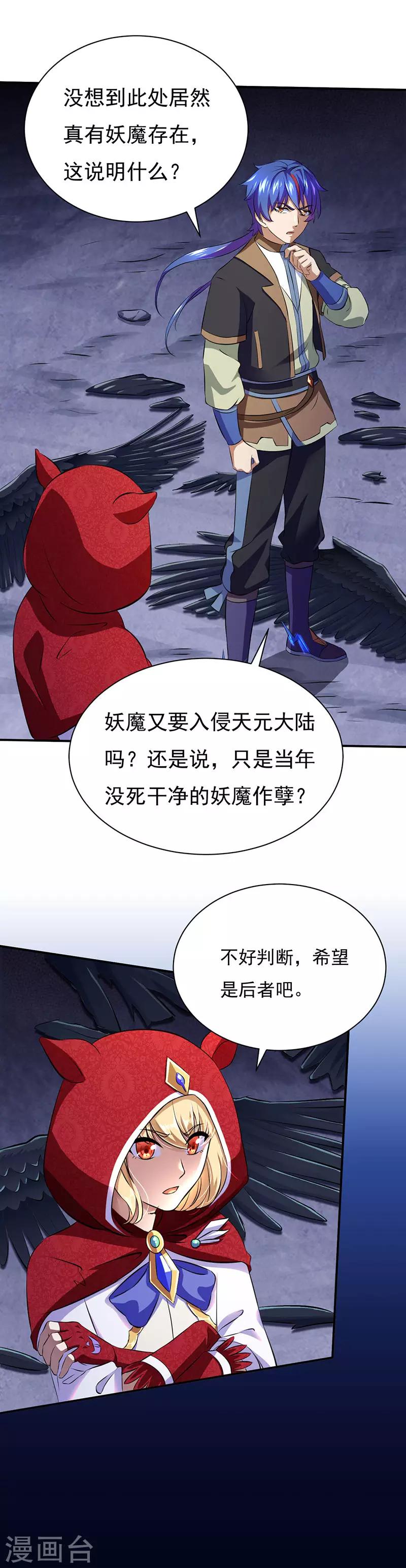 《武道独尊》漫画最新章节第118话 妖魔战场免费下拉式在线观看章节第【30】张图片